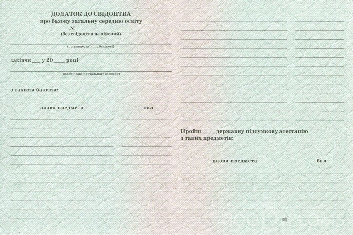 Украинский аттестат за 9 класс - Обратная сторона приложения- Балашиху