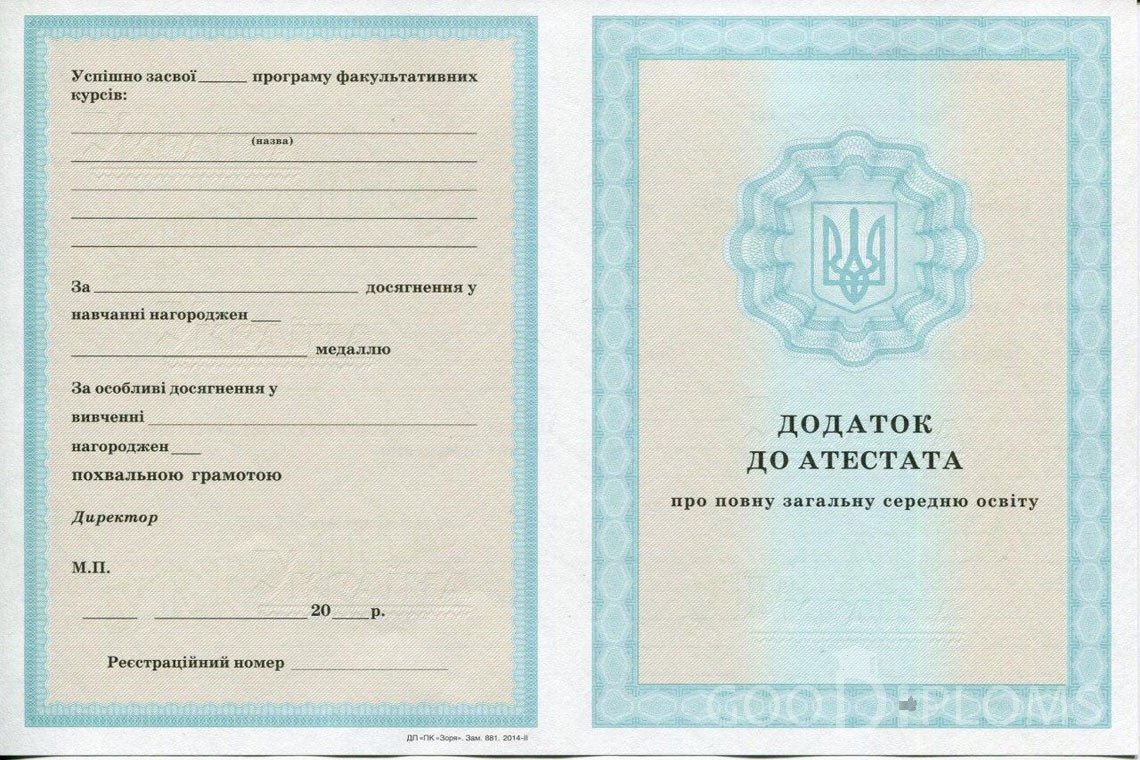 Украинский аттестат за 11 класс - приложение - Балашиху