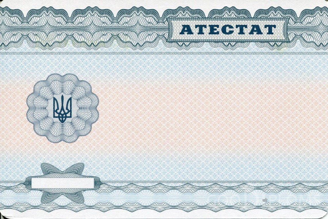 Украинский аттестат за 11 класс - Обратная сторона- Балашиху