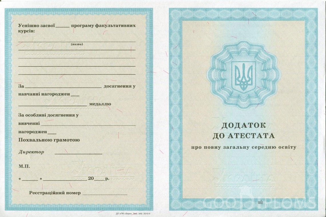 Украинский аттестат за 11 класс - приложение - Балашиху