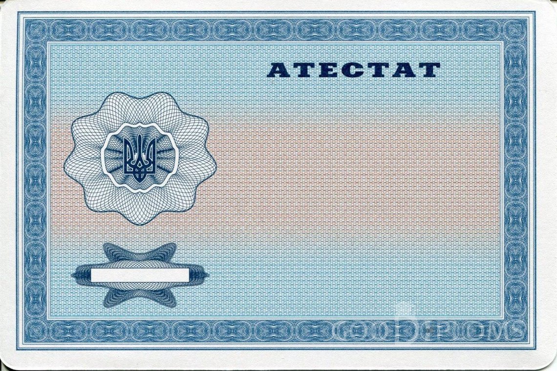 Украинский аттестат за 11 класс - Обратная сторона- Балашиху