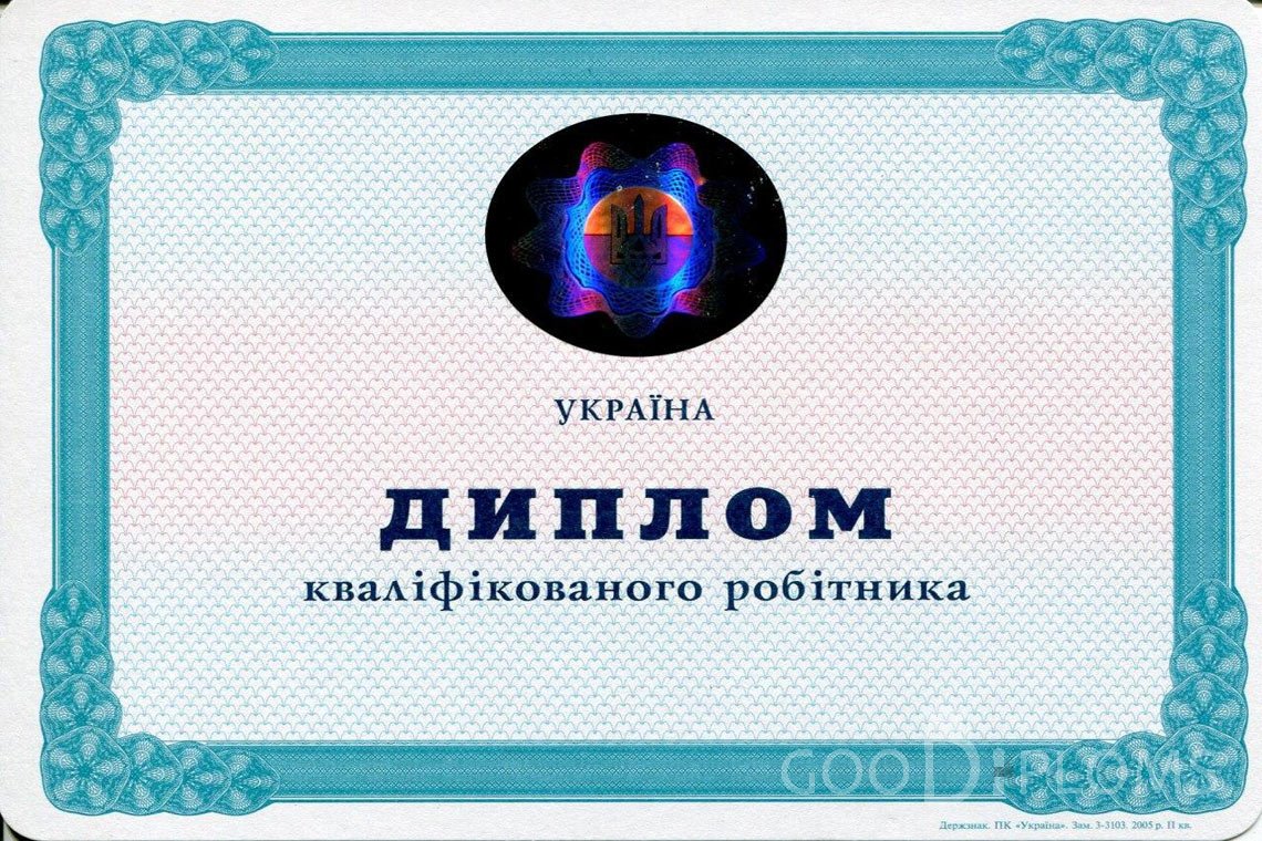 Украинский диплом пту - Балашиху