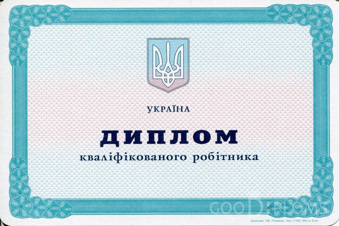 Украинский диплом пту - Балашиху