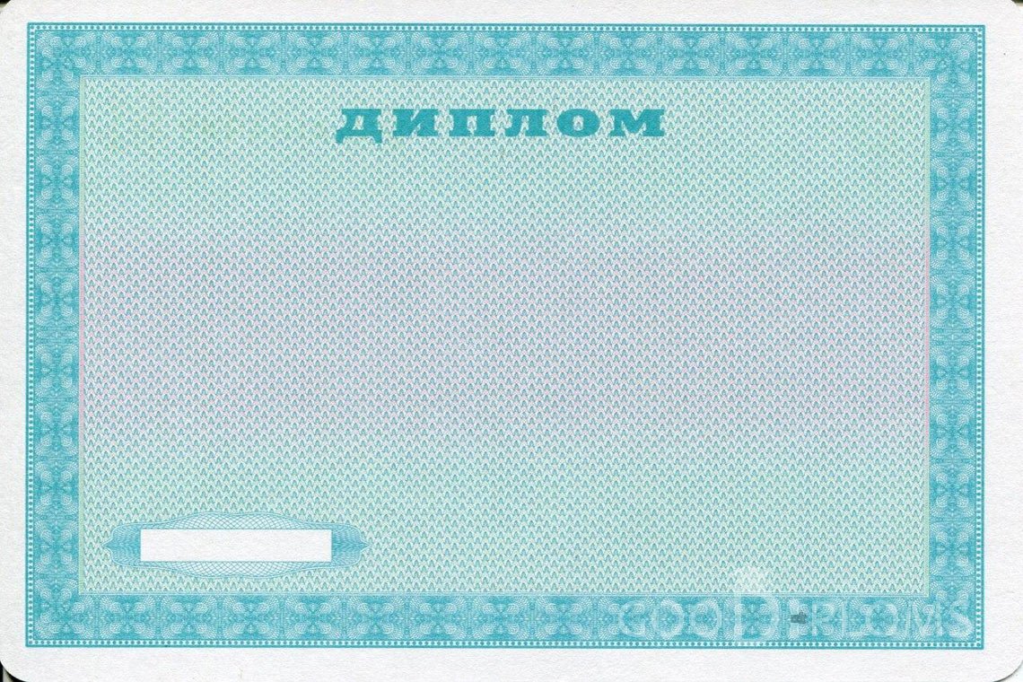 Украинский диплом пту - Обратная сторона- Балашиху