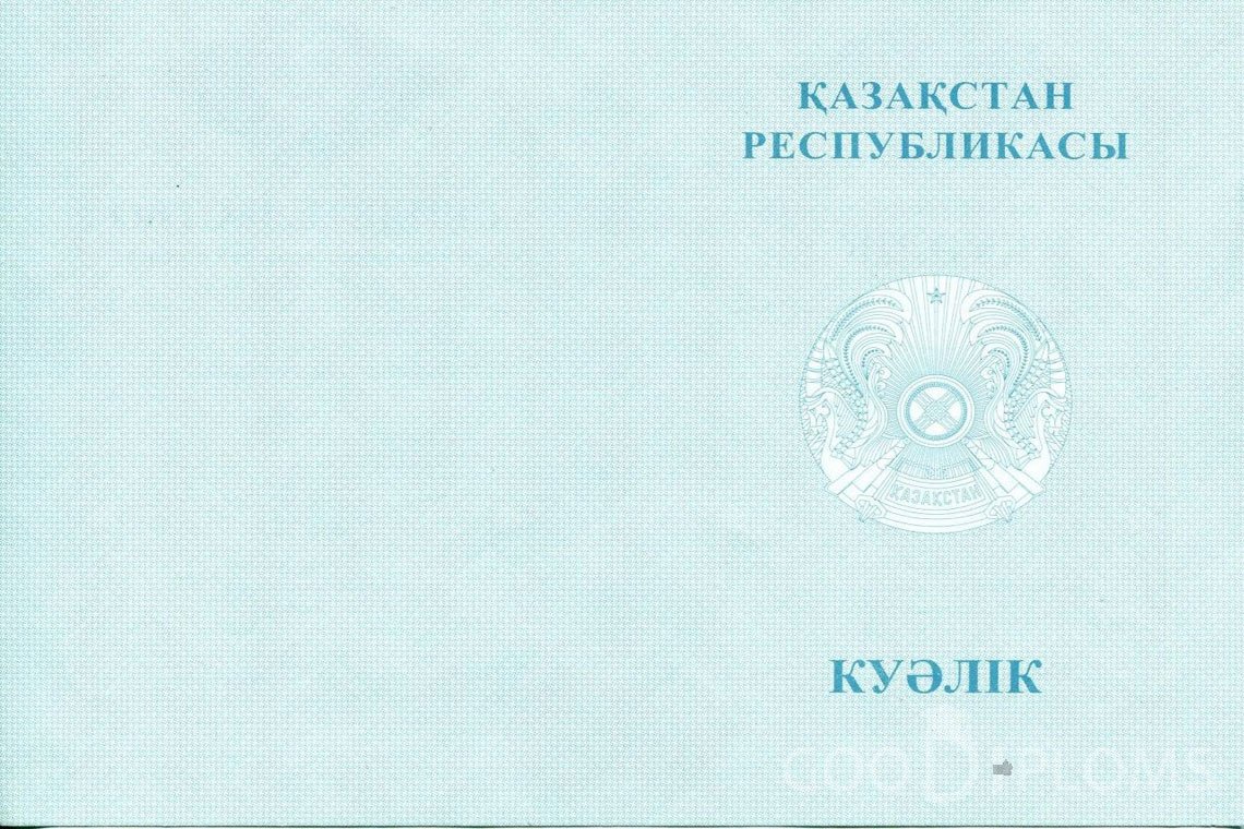 Казахский аттестат за 9 класс - Обратная сторона- Балашиху