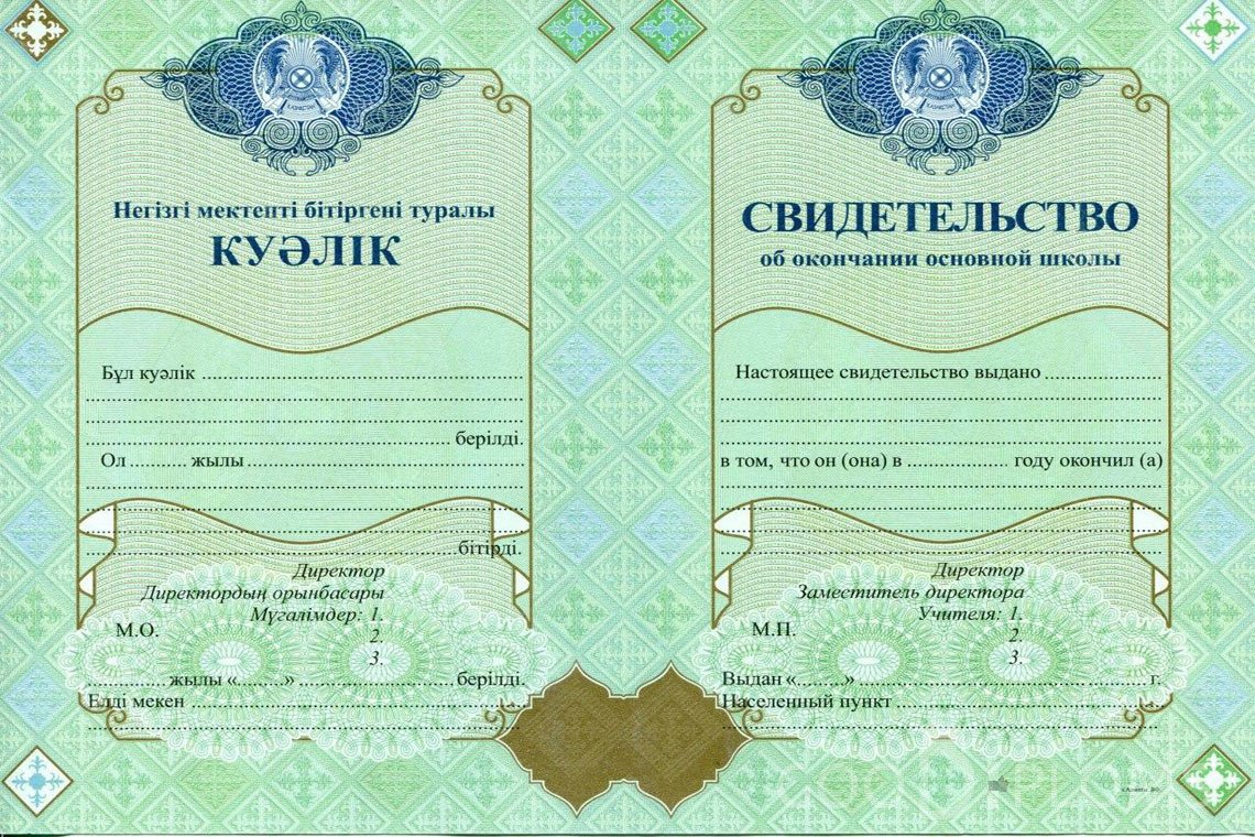 Казахский аттестат за 9 класс - Балашиху