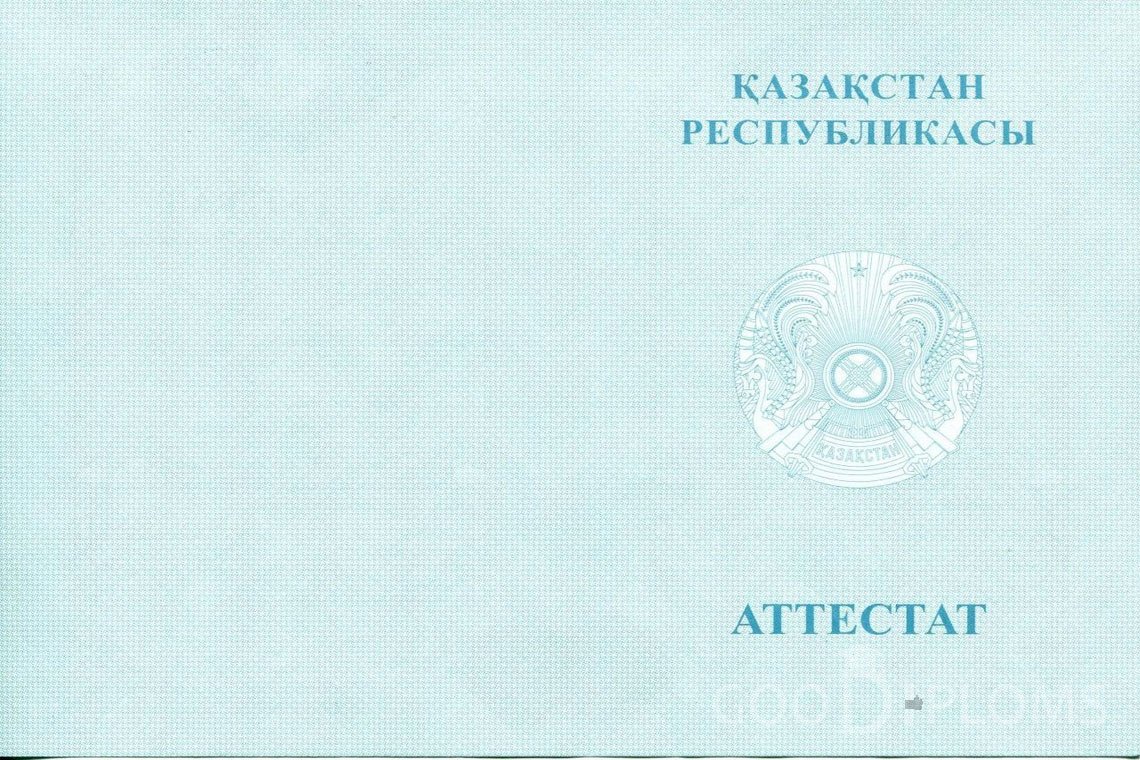Казахский аттестат за 11 класс - Обратная сторона- Балашиху