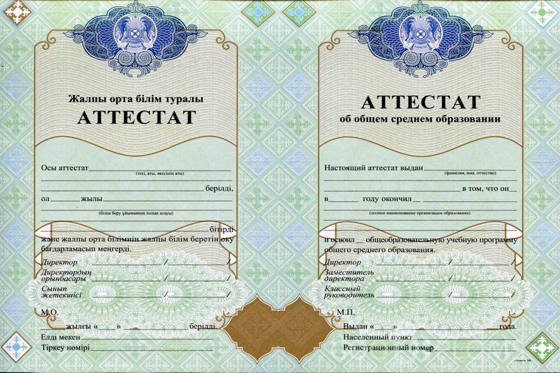 Казахский аттестат за 11 класс - Балашиху